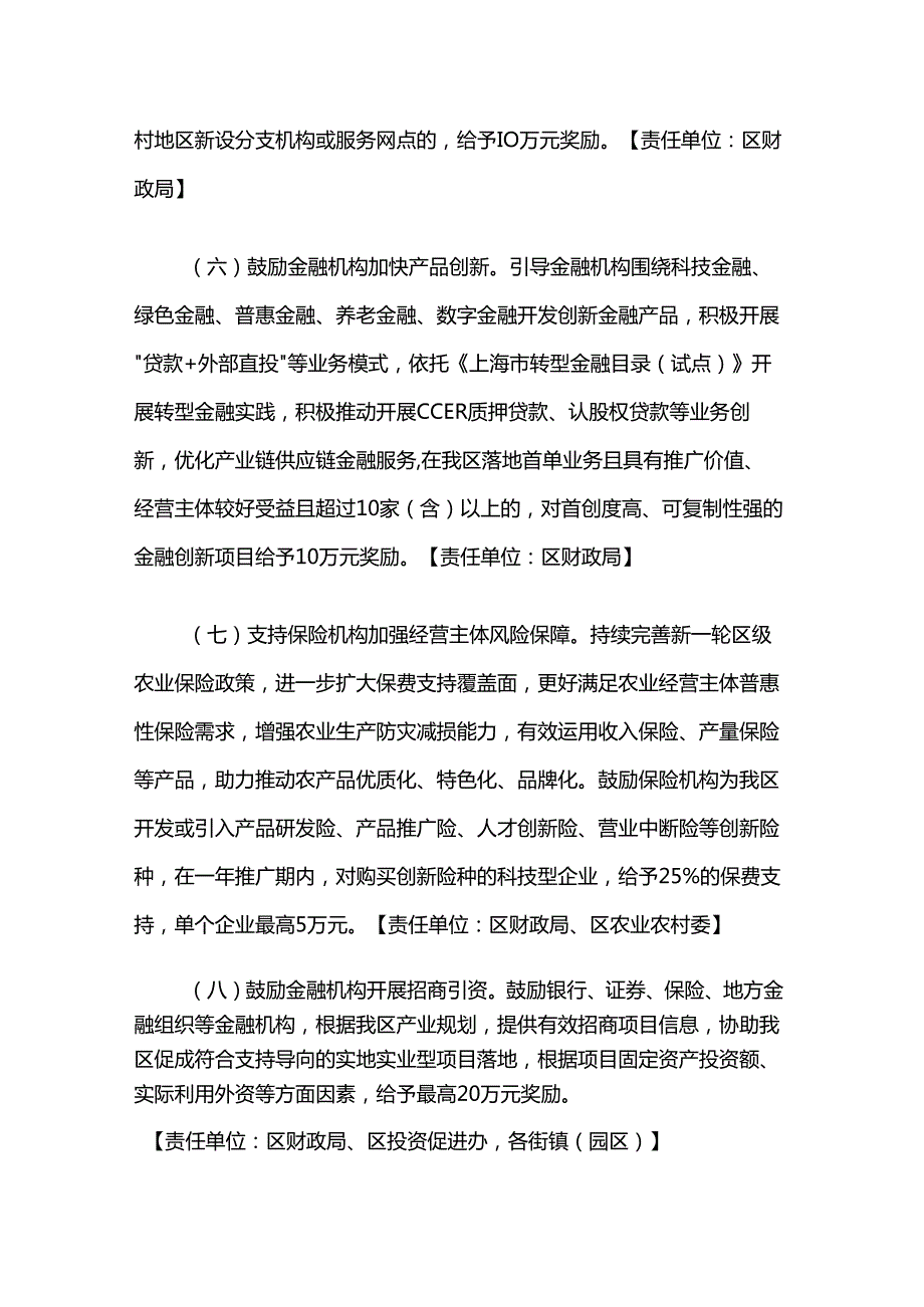 金山区关于进一步加强金融服务促进实体经济高质量发展的实施意见.docx_第3页