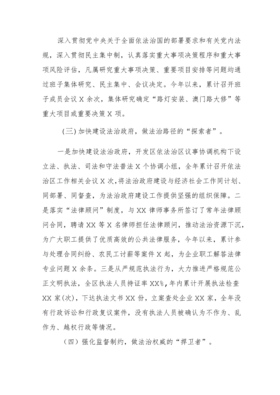 区工委书记、管委主任2023述法报告.docx_第2页