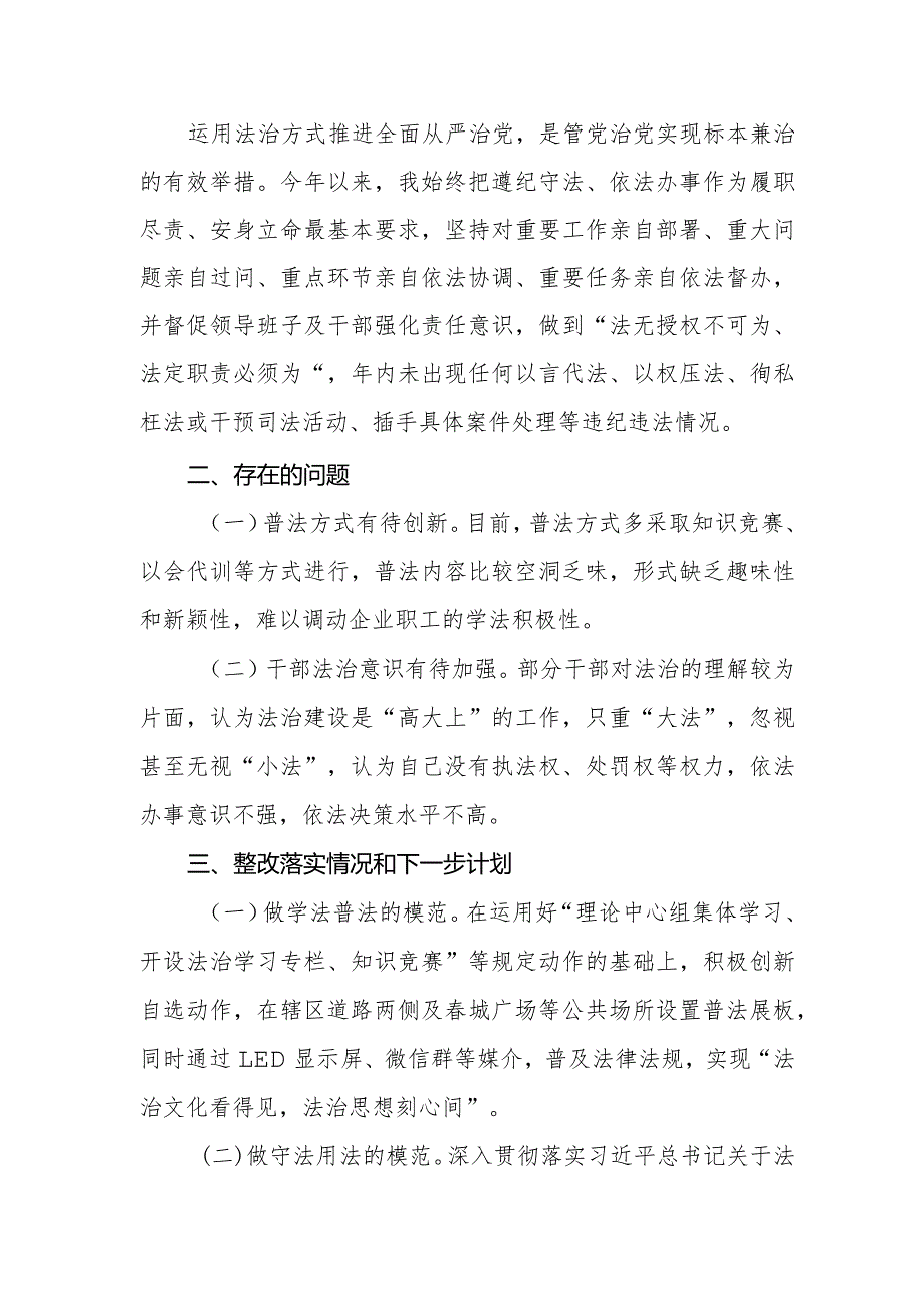 区工委书记、管委主任2023述法报告.docx_第3页