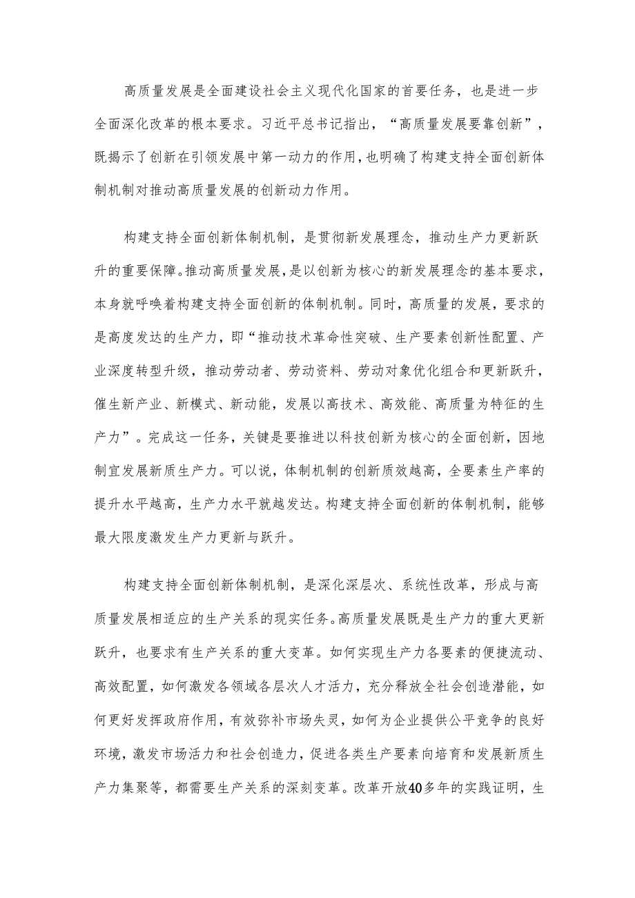 2024年四季度党课讲稿5篇合编.docx_第2页