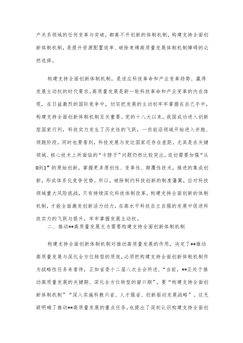 2024年四季度党课讲稿5篇合编.docx_第3页