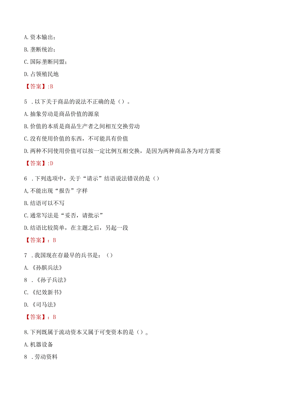 2022年深圳信息职业技术学院工作人员招聘考试试题及答案.docx_第2页