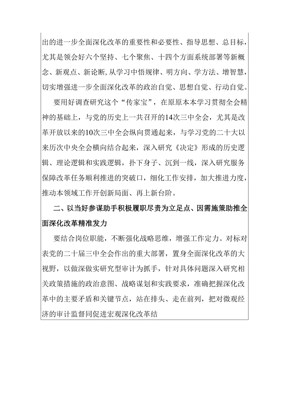 党的二十三中全会精神学习研讨发言材料.docx_第2页