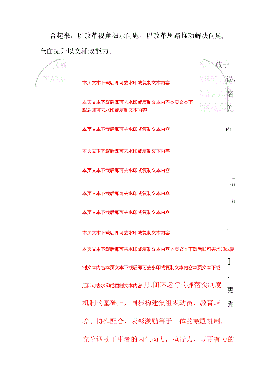 党的二十三中全会精神学习研讨发言材料.docx_第3页