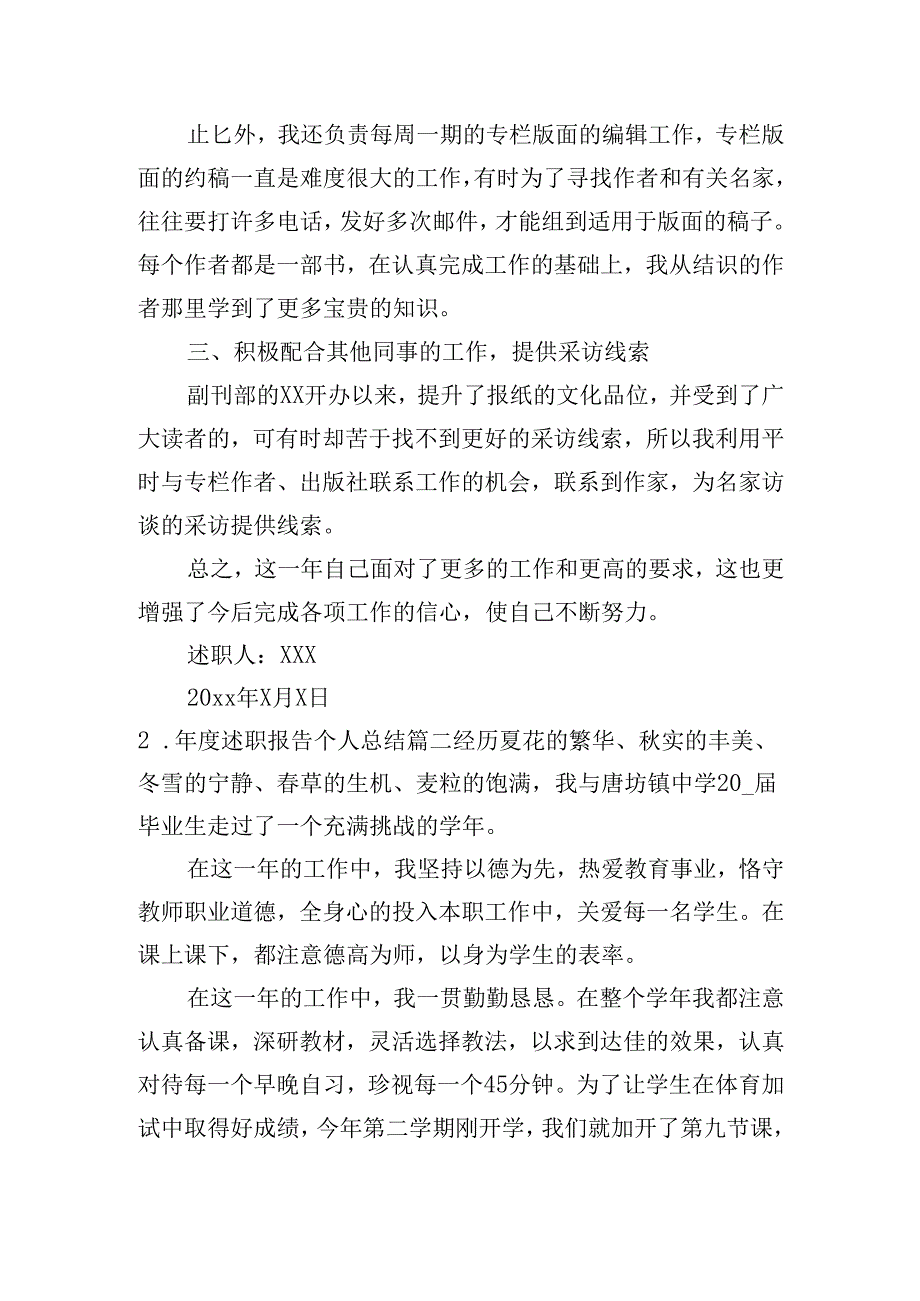 述职报告个人总结（通用30篇）.docx_第2页