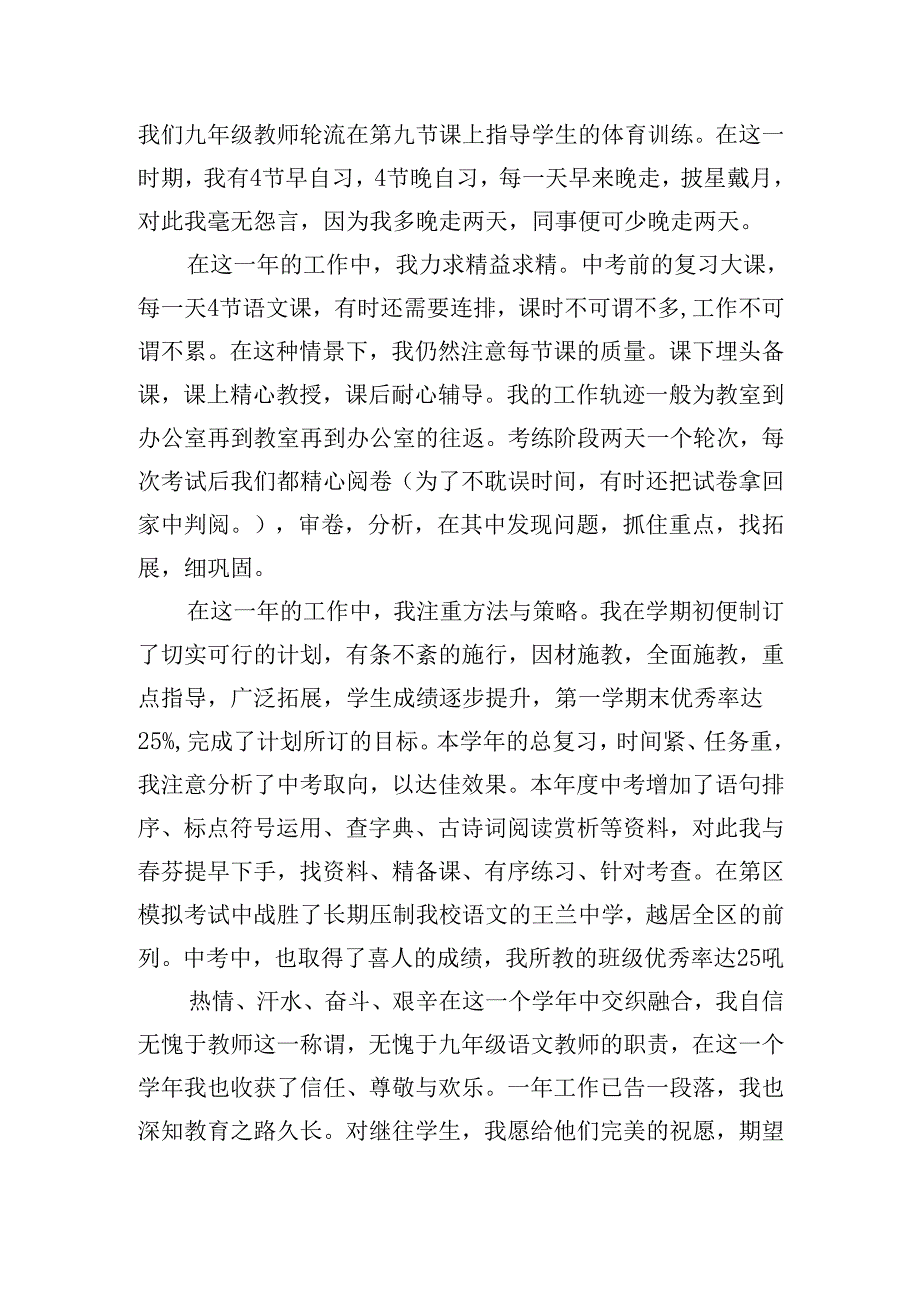 述职报告个人总结（通用30篇）.docx_第3页