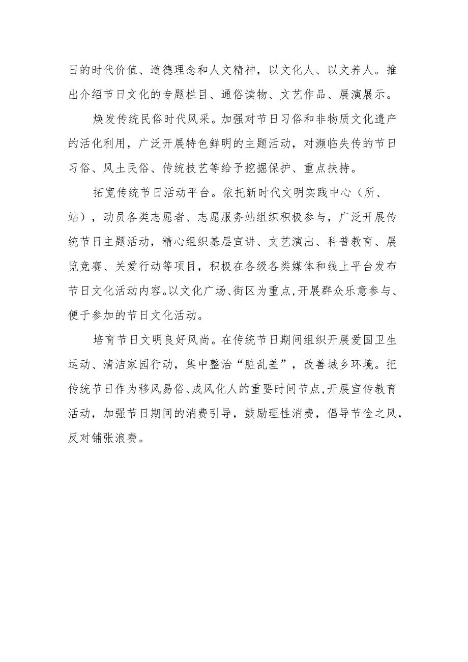 XX镇2024年新时代文明实践所工作方案.docx_第2页