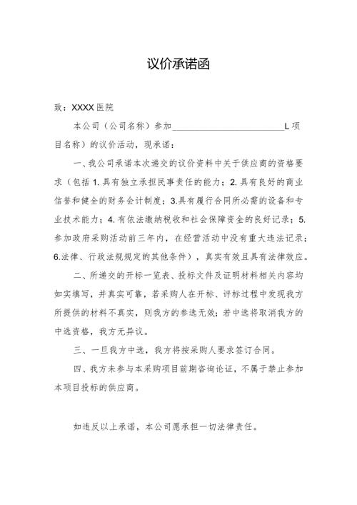 议价承诺函.docx