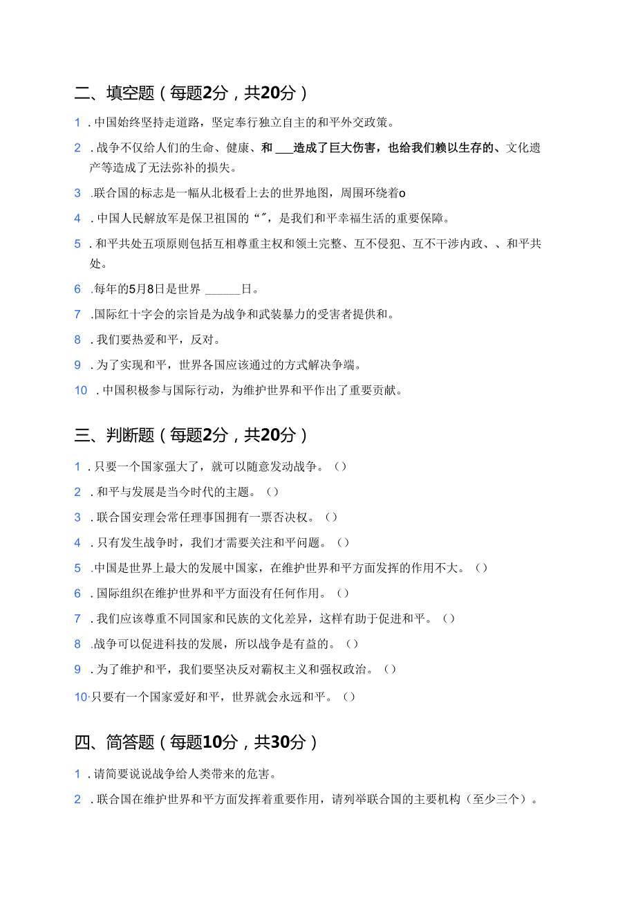 《10 我们爱和平》随堂练习.docx_第2页