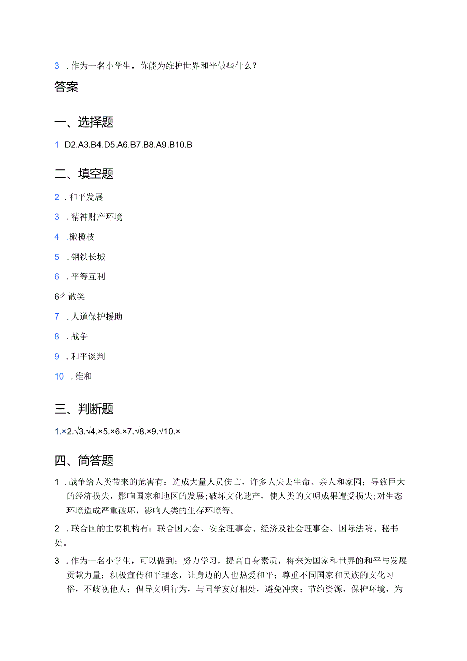 《10 我们爱和平》随堂练习.docx_第3页