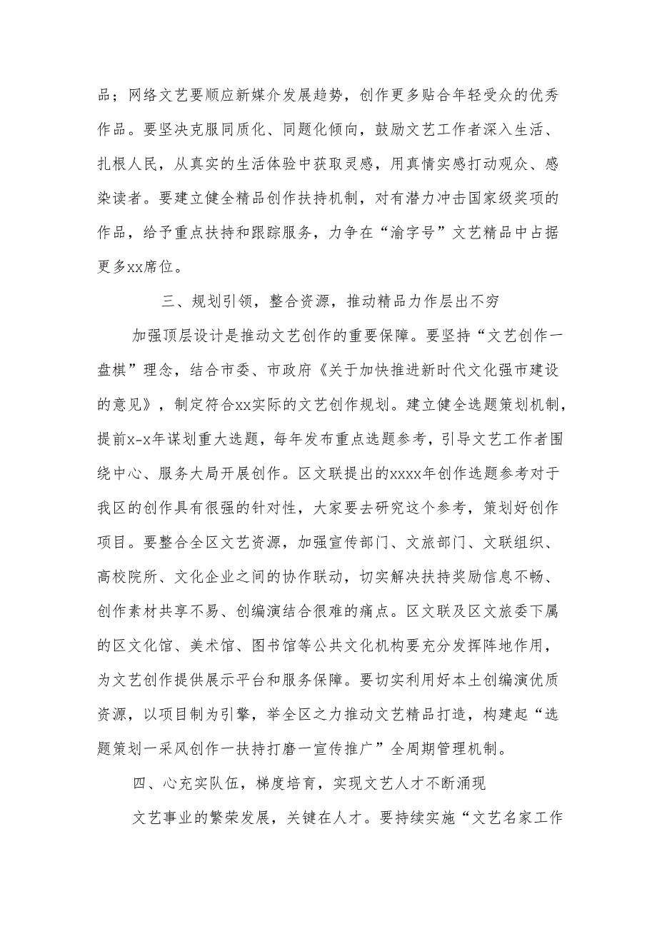 (4篇)文艺创作研讨会、学术研讨会讲话材料汇编.docx_第3页