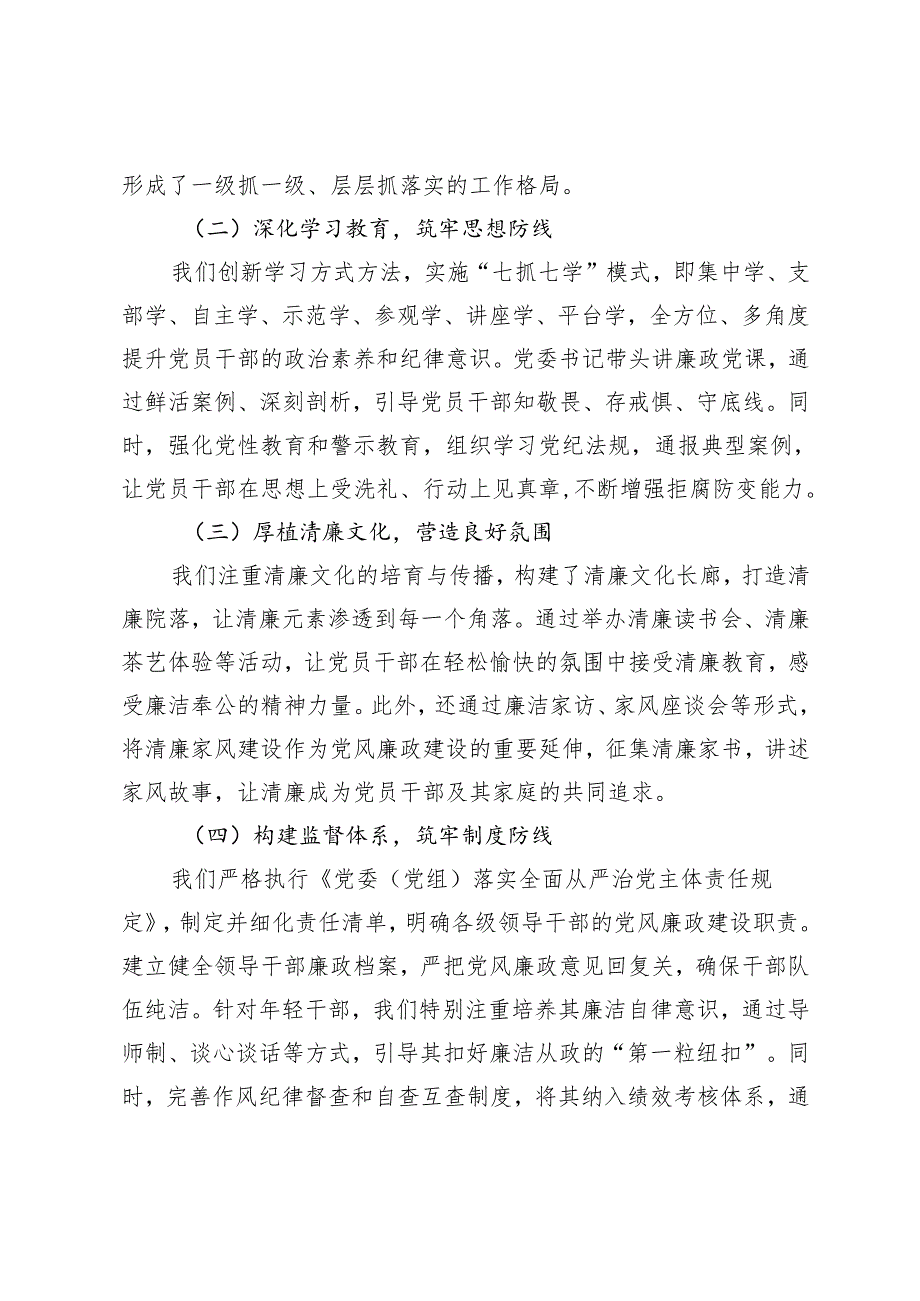 3篇 2024年党风廉政建设工作报告汇报总结.docx_第2页