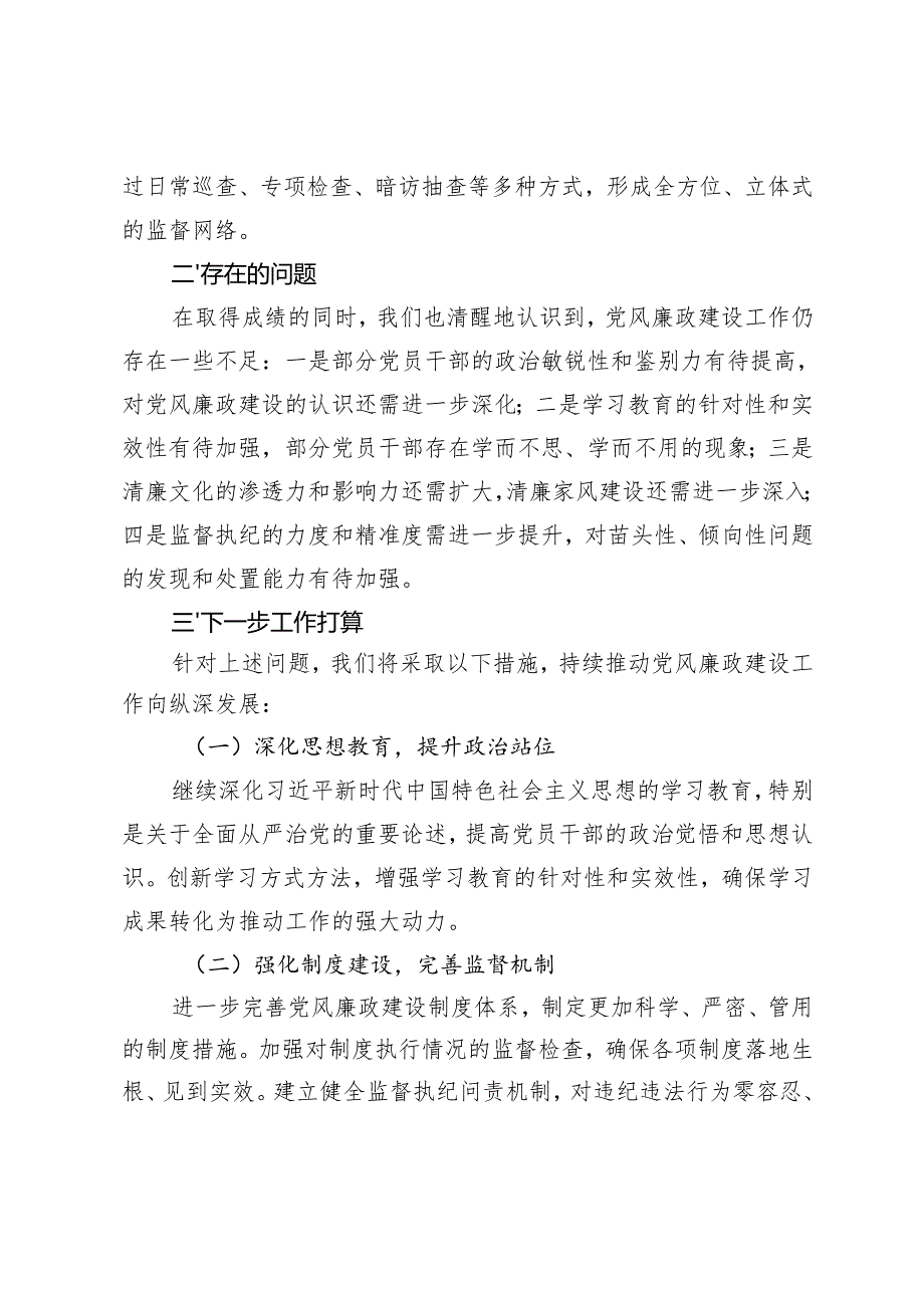 3篇 2024年党风廉政建设工作报告汇报总结.docx_第3页
