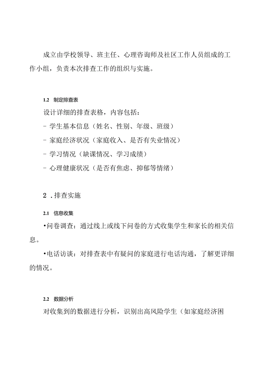 中小学疫情防控期间适龄儿童少年控辍保学排查工作方案.docx_第3页