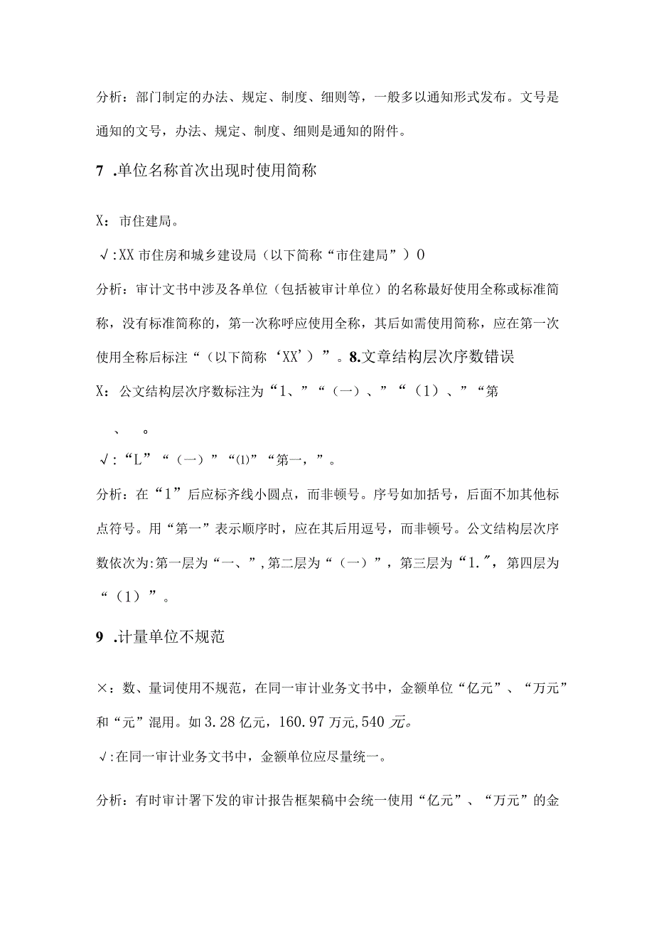 审计报告11个低级错误.docx_第3页