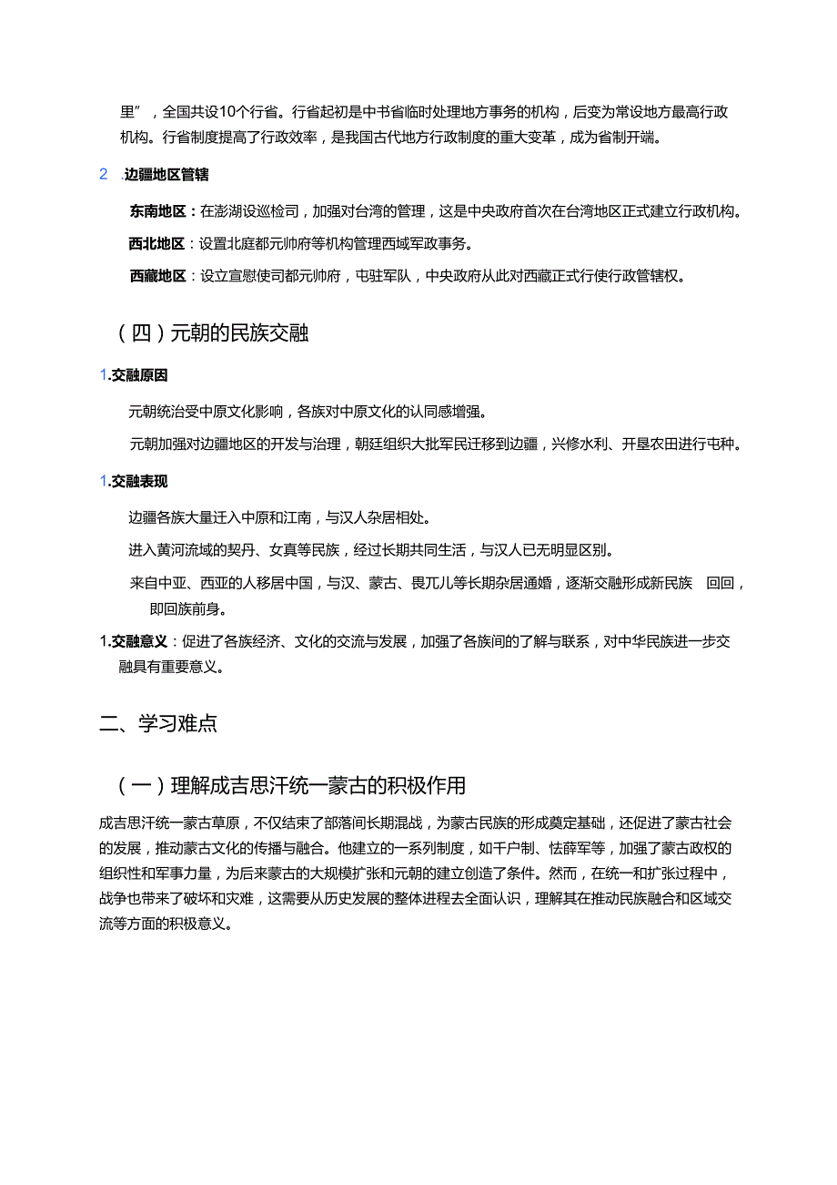 七年级下册《第11课 元朝的建立与统一》学习资料.docx_第2页