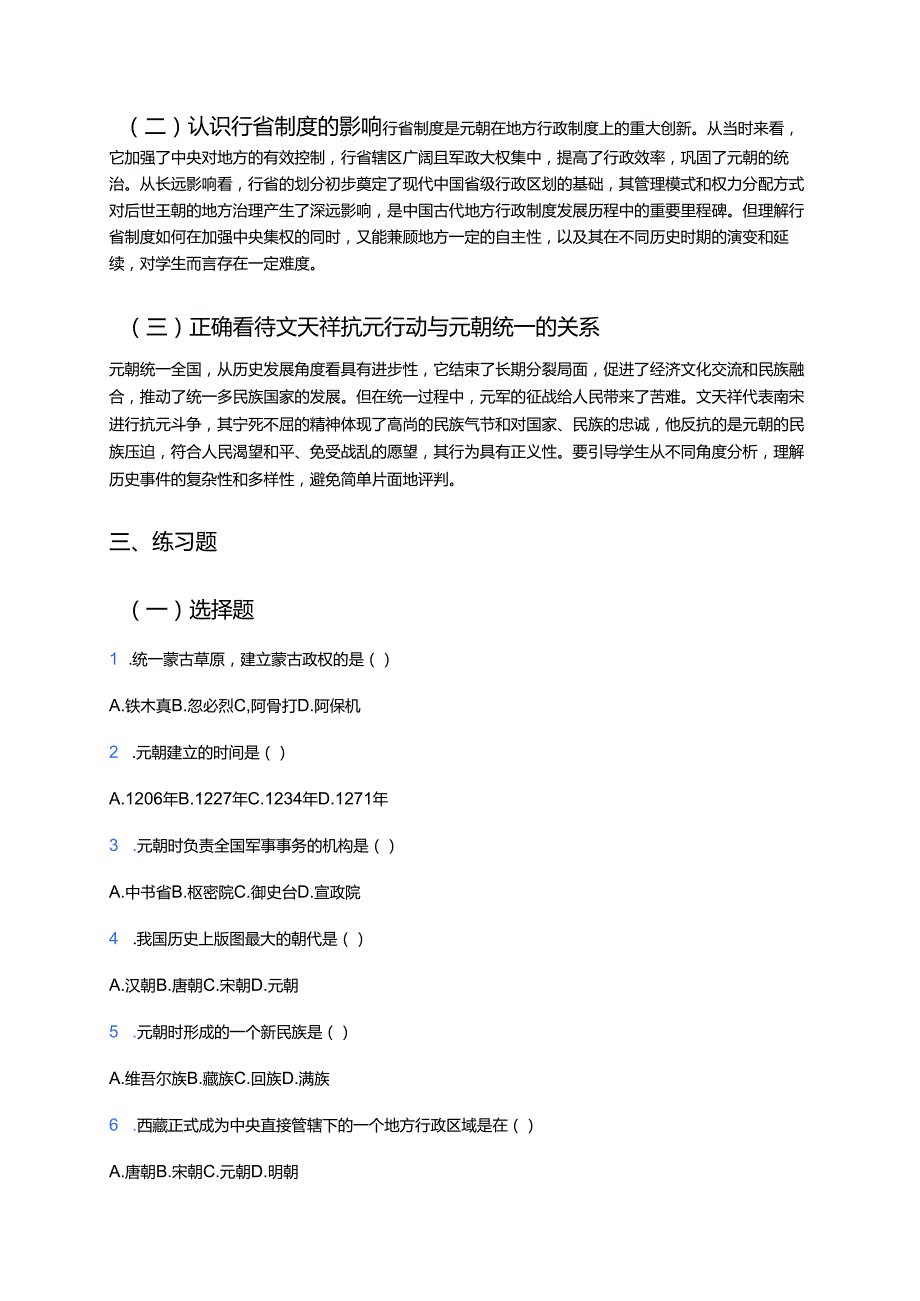七年级下册《第11课 元朝的建立与统一》学习资料.docx_第3页