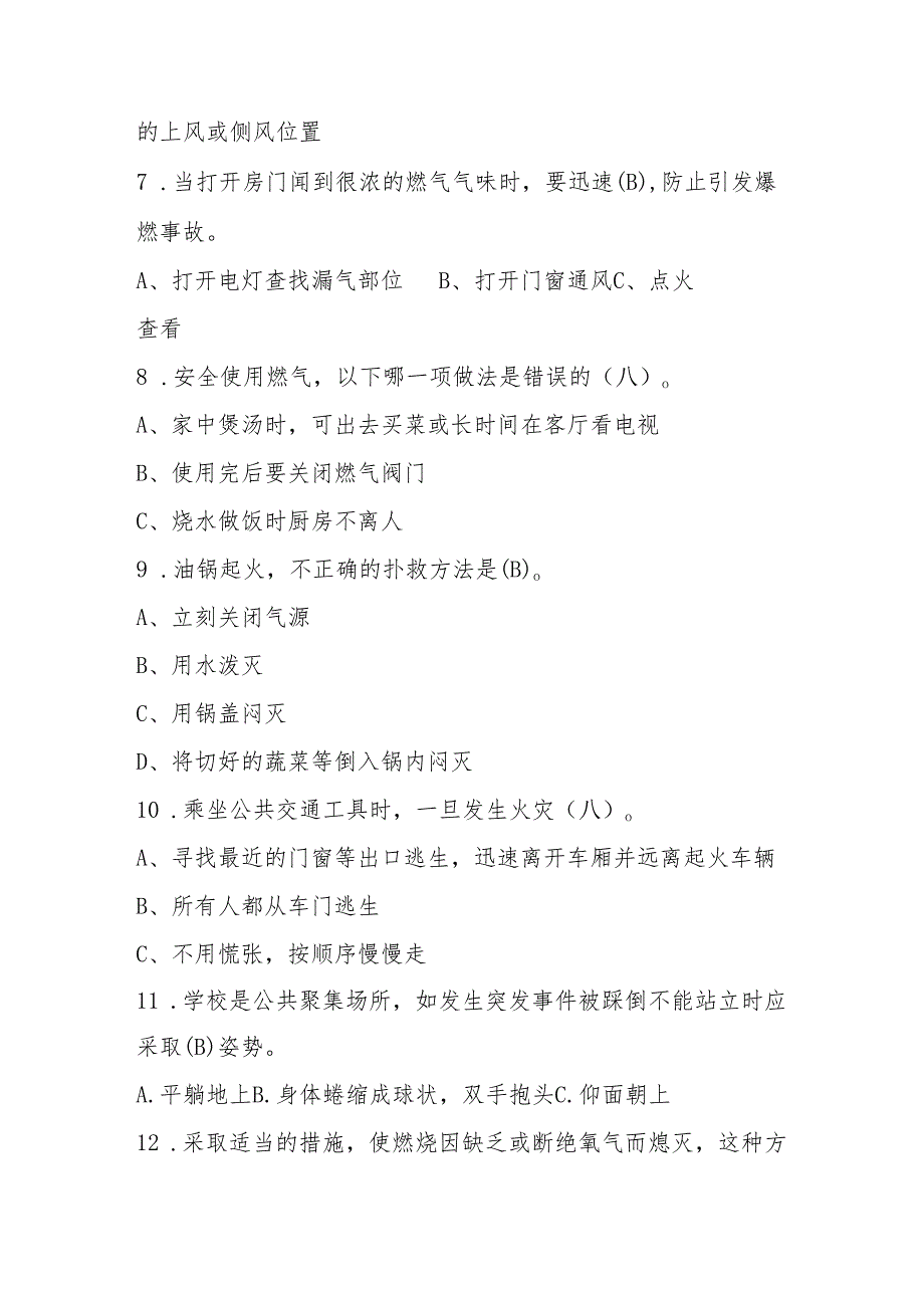 2024年消防知识竞赛题库（含答案）.docx_第2页
