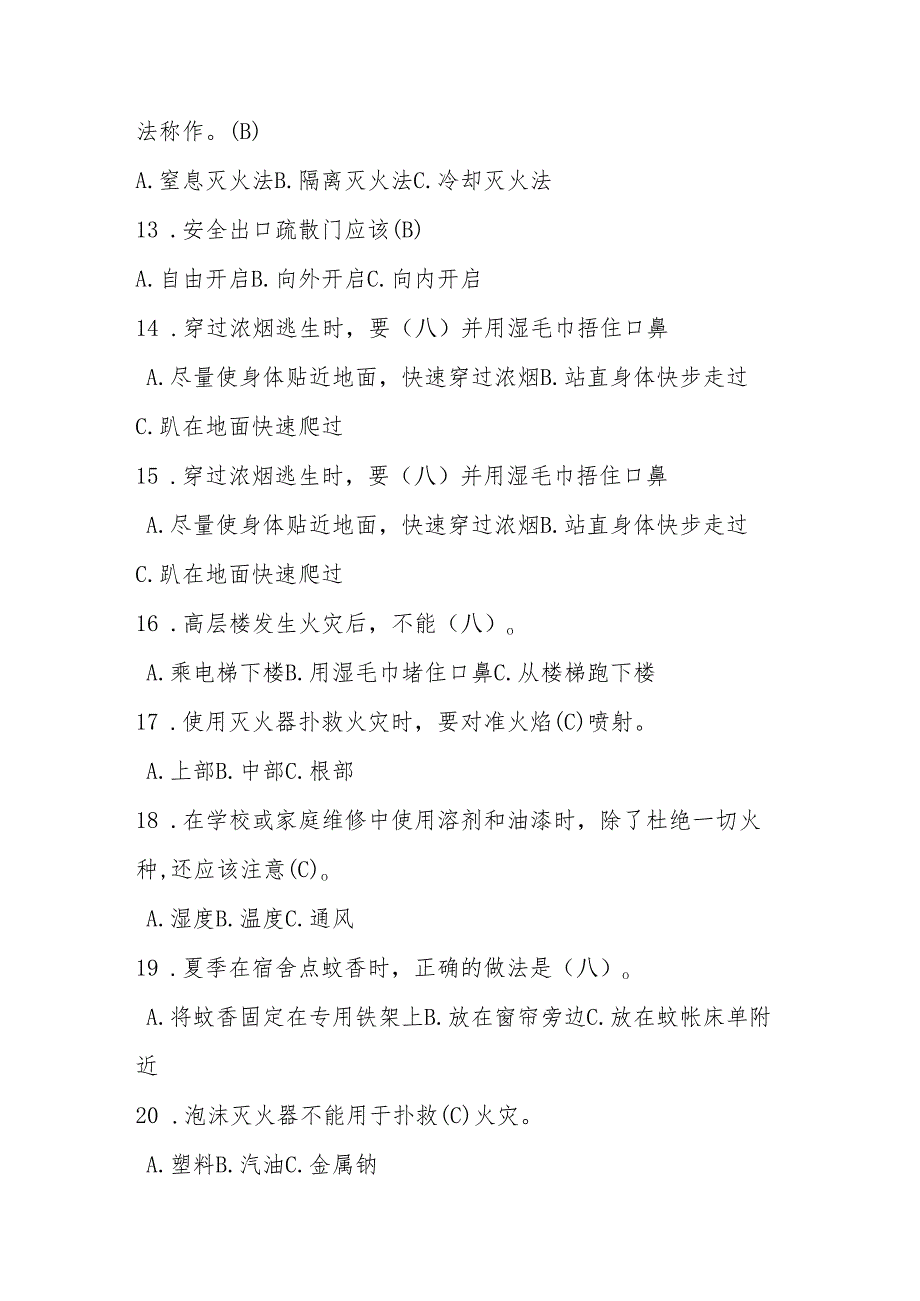 2024年消防知识竞赛题库（含答案）.docx_第3页