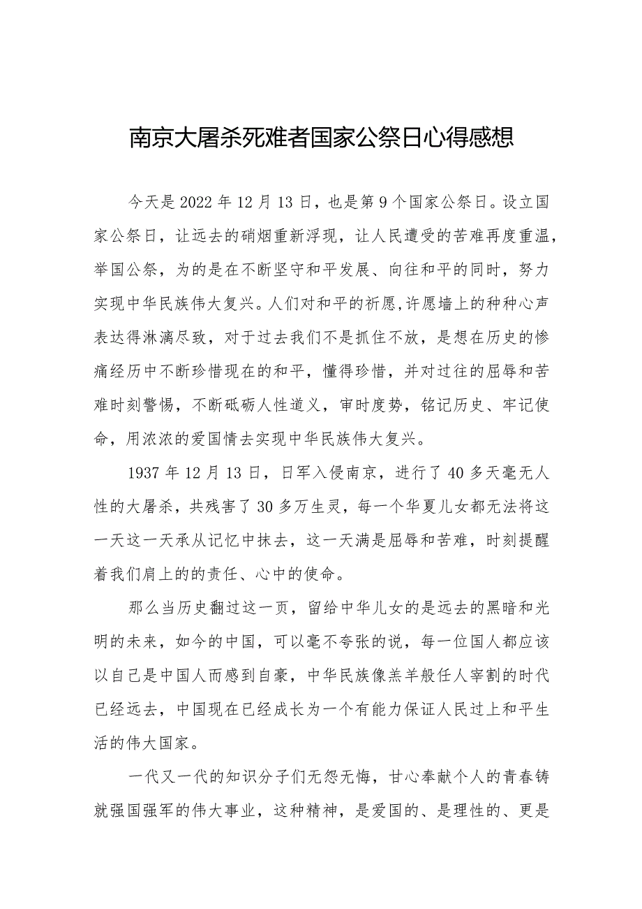 南京大屠杀死难者国家公祭日心得感想精选合集.docx_第1页