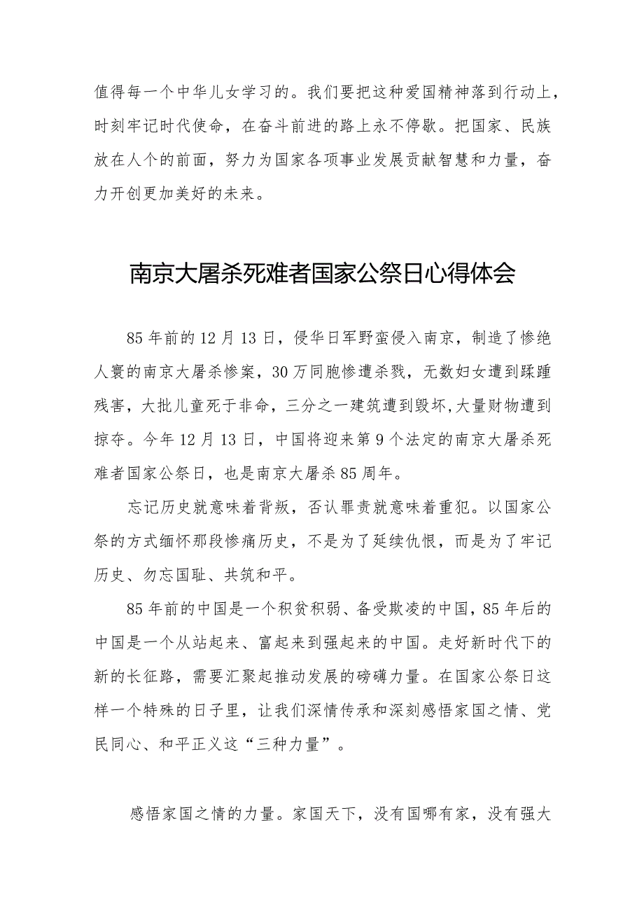 南京大屠杀死难者国家公祭日心得感想精选合集.docx_第2页