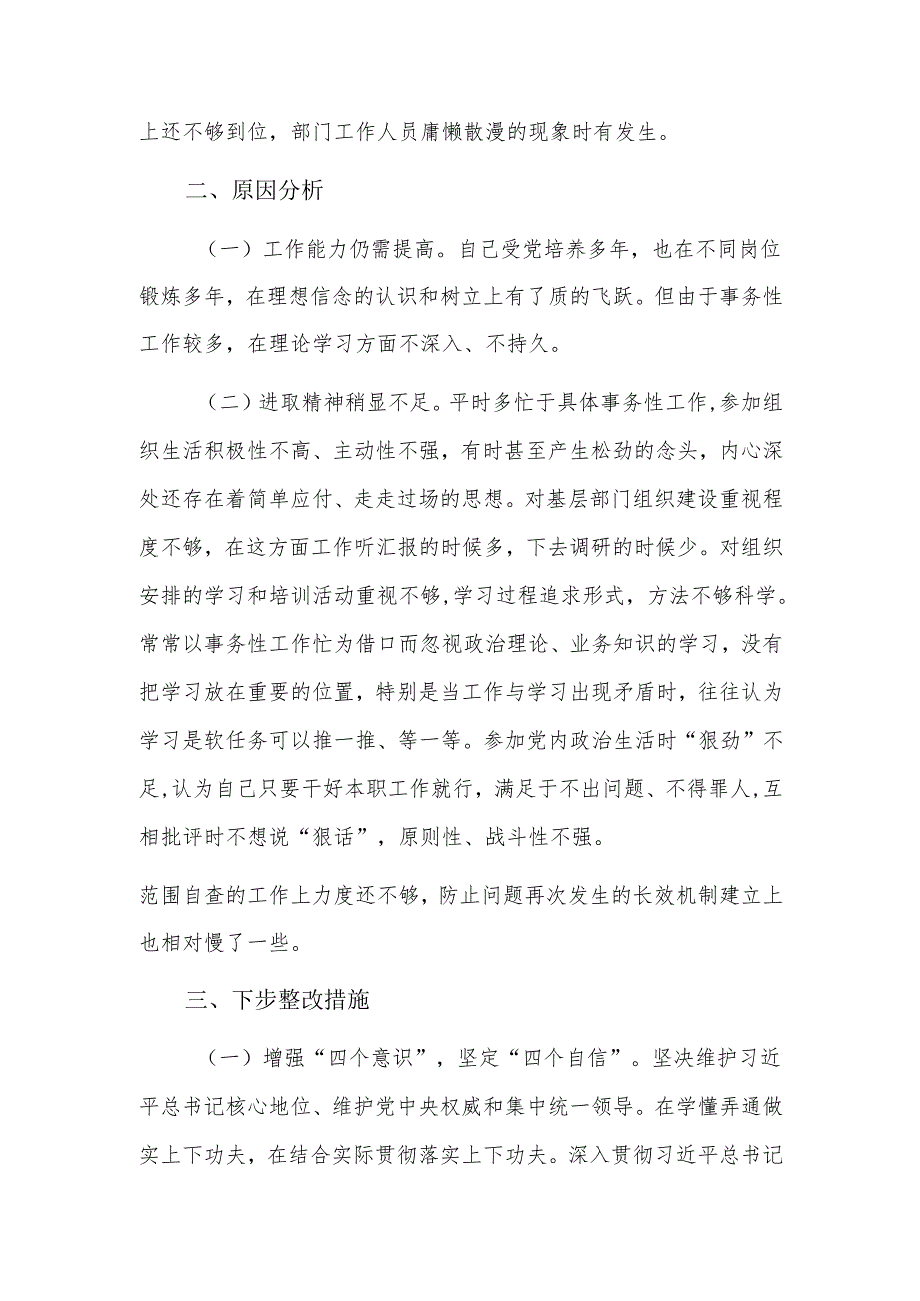 宗旨意识有所淡化服务群众、服务基层意识不够牢固六篇.docx_第2页