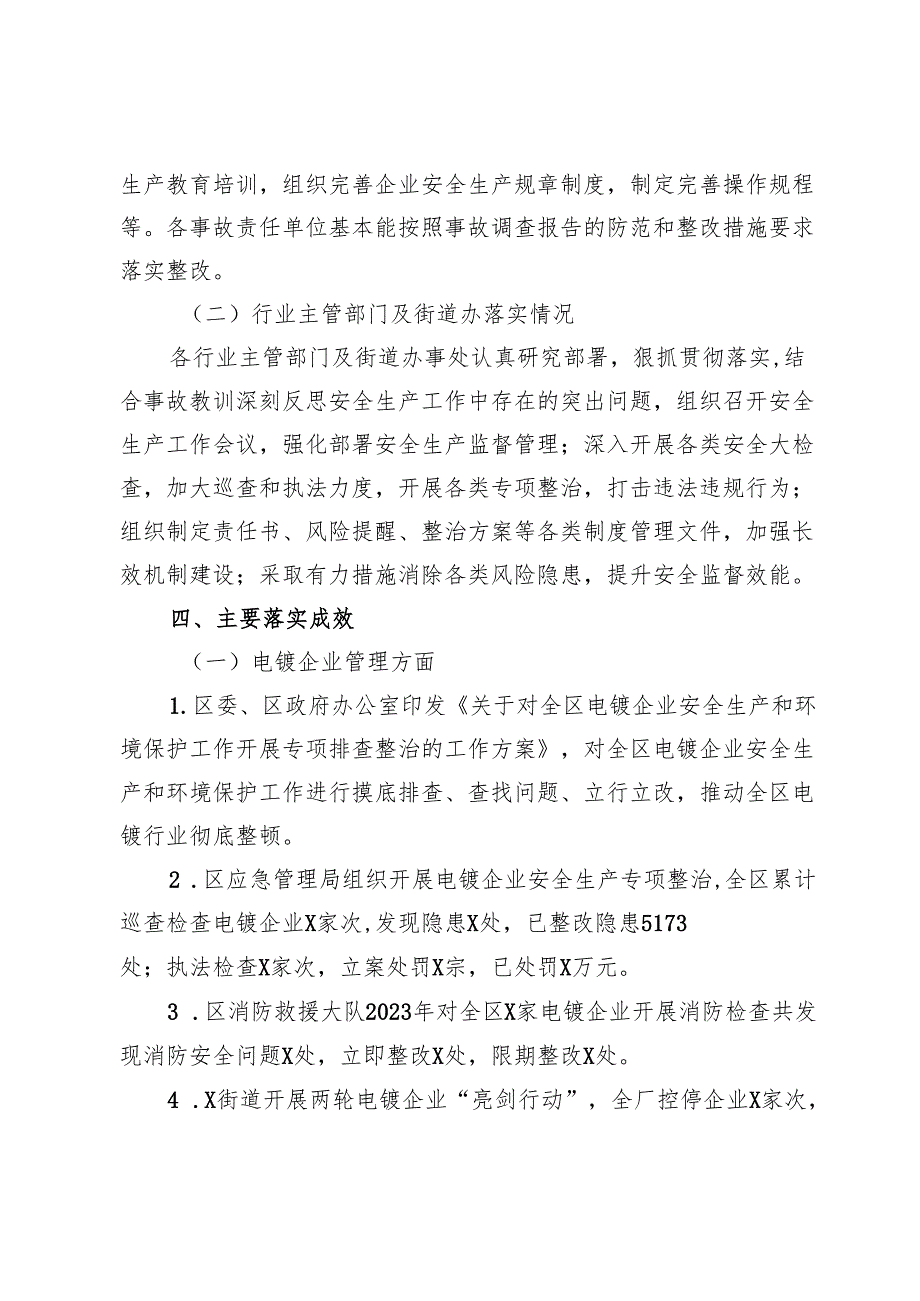 区2023一般生产安全事故防范和整改措施落实情况评估工作综合评估报告.docx_第3页