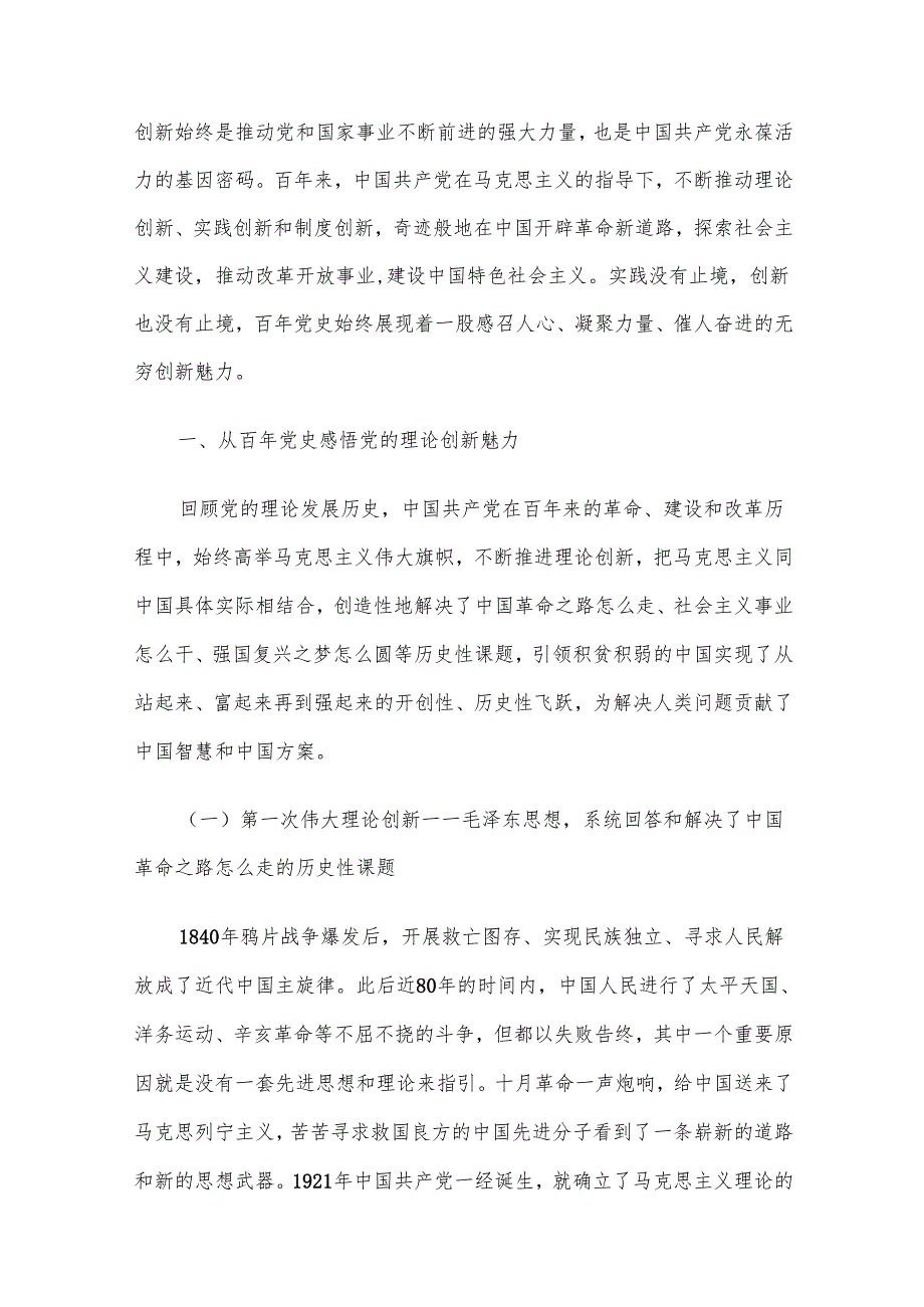 2024年精选四季度党课讲稿5篇合集(九).docx_第2页