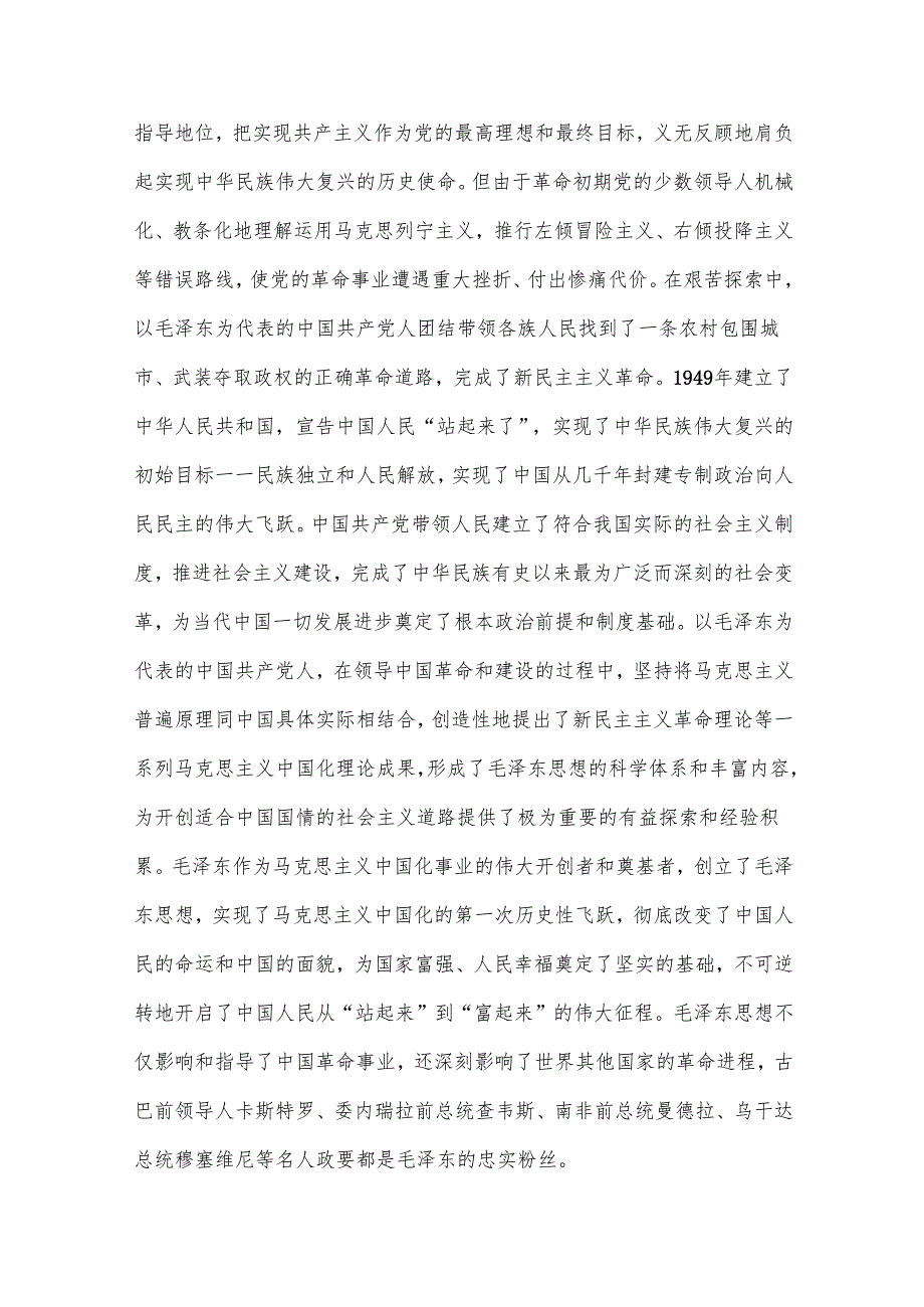 2024年精选四季度党课讲稿5篇合集(九).docx_第3页