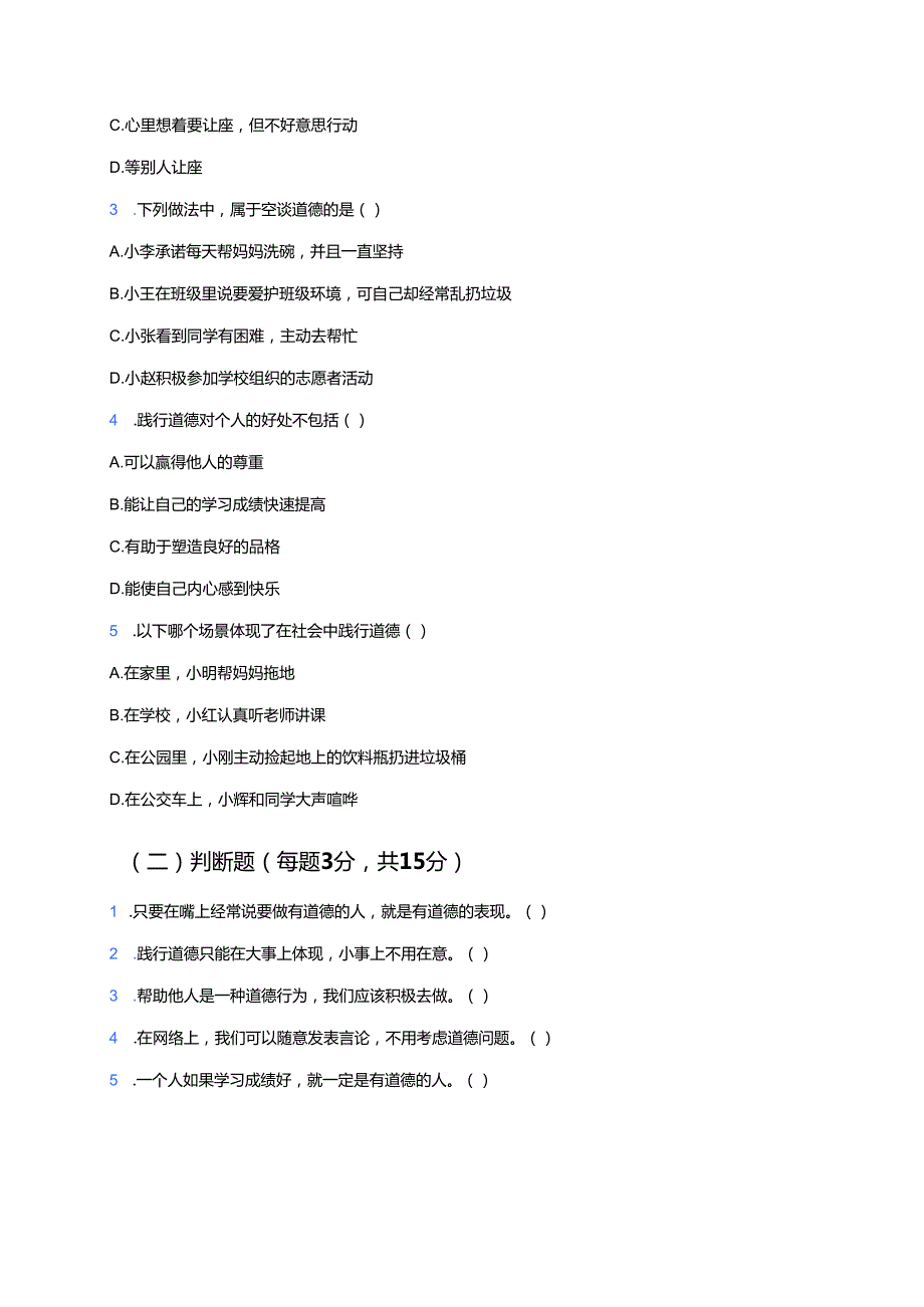 《德不可空谈》学习重点、难点与练习.docx_第2页