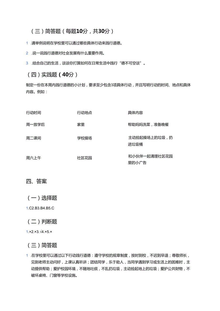 《德不可空谈》学习重点、难点与练习.docx_第3页