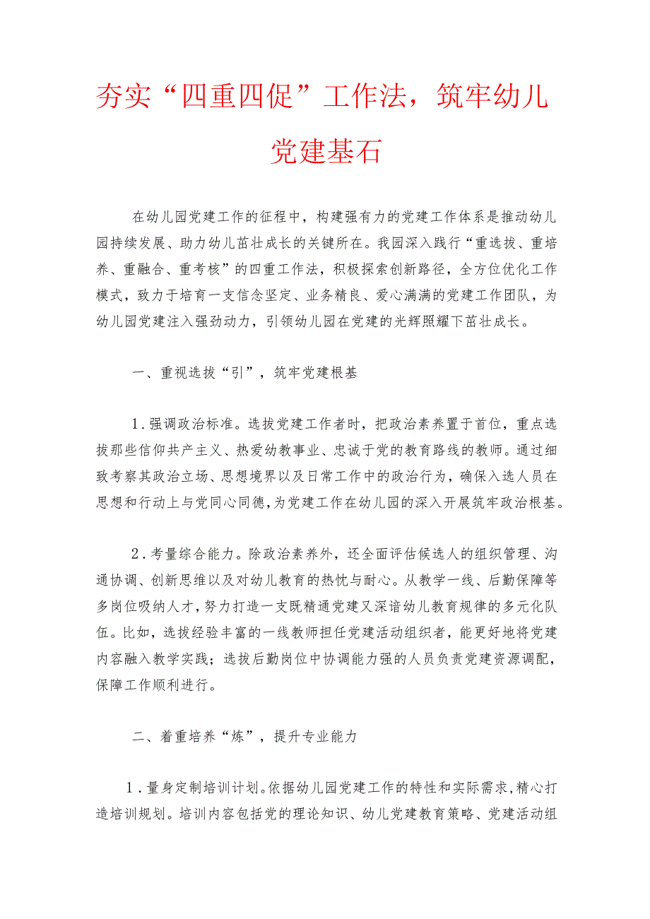 10.幼儿园党建工作典型亮点经验（最新版）.docx_第2页