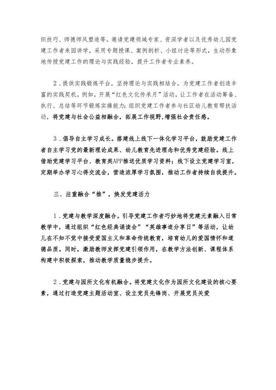 10.幼儿园党建工作典型亮点经验（最新版）.docx_第3页