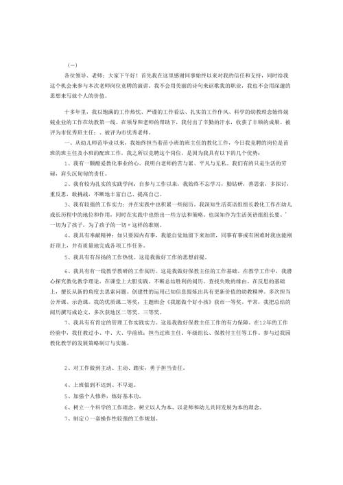 教师竞聘演讲稿范文汇集.docx