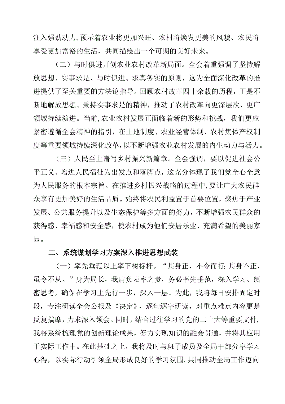 农业农村工作者二十三中全会精神学习心得体会（共13篇）.docx_第2页