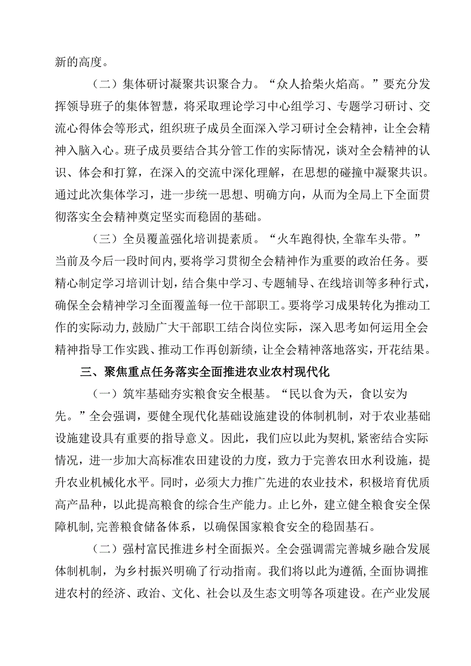 农业农村工作者二十三中全会精神学习心得体会（共13篇）.docx_第3页