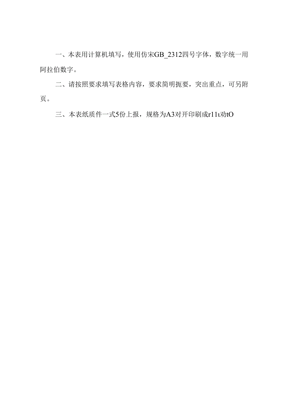 全国网络市场监管与服务示范区创建申报表.docx_第2页
