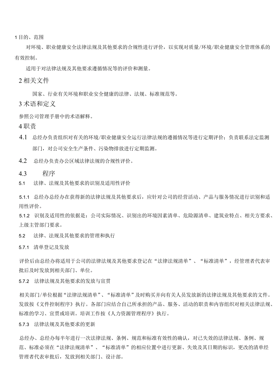 QP022合规义务管理程序.docx_第1页