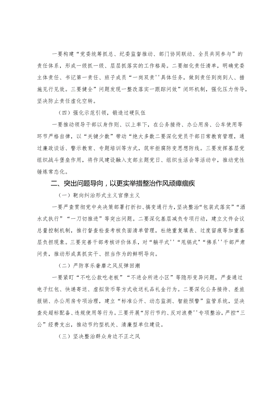 【共八篇】2025年以更高标准更严要求开展八项规定精神学习教育研讨交流发言提纲.docx_第2页