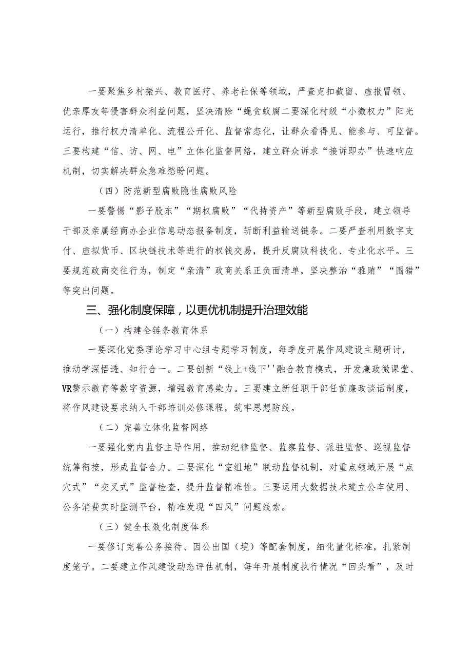 【共八篇】2025年以更高标准更严要求开展八项规定精神学习教育研讨交流发言提纲.docx_第3页