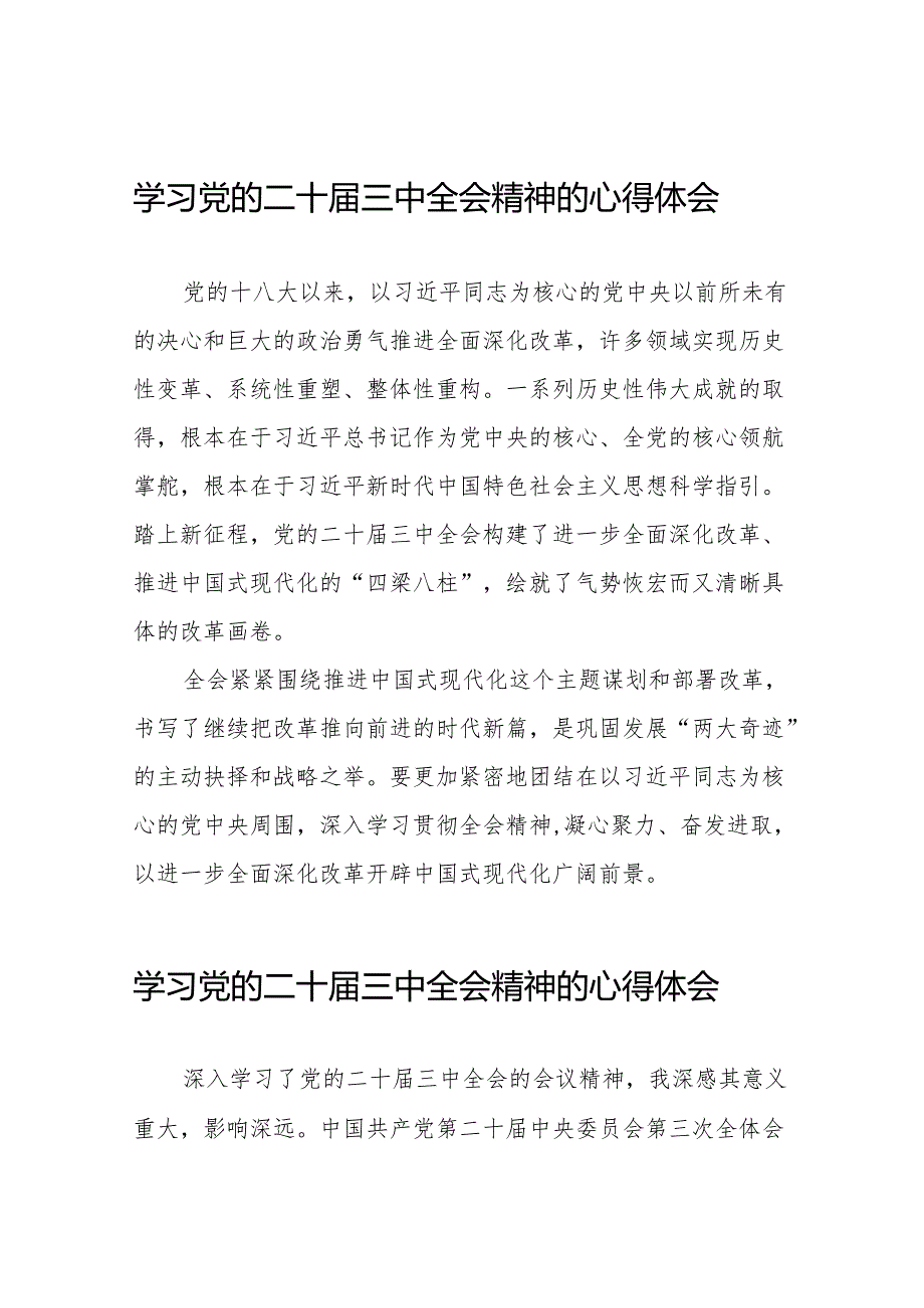 学习党的二十三中全会精神的心得体会最新版发言稿32篇.docx_第1页