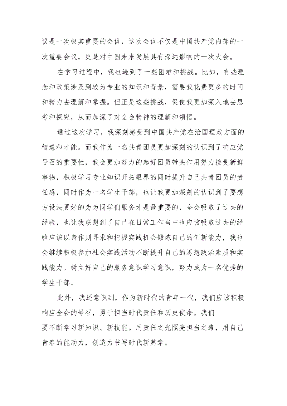 学习党的二十三中全会精神的心得体会最新版发言稿32篇.docx_第2页