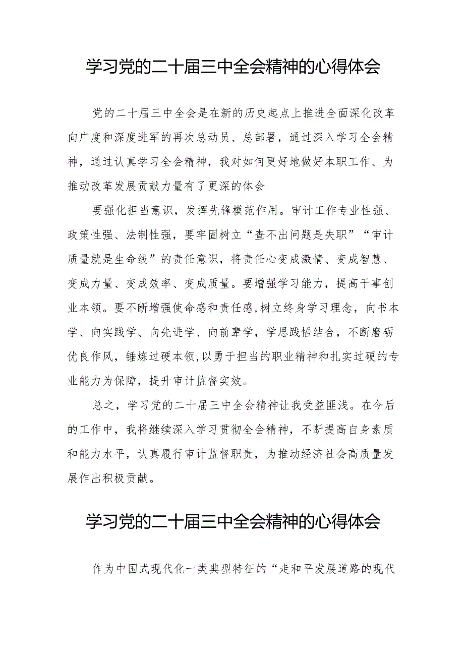 学习党的二十三中全会精神的心得体会最新版发言稿32篇.docx_第3页