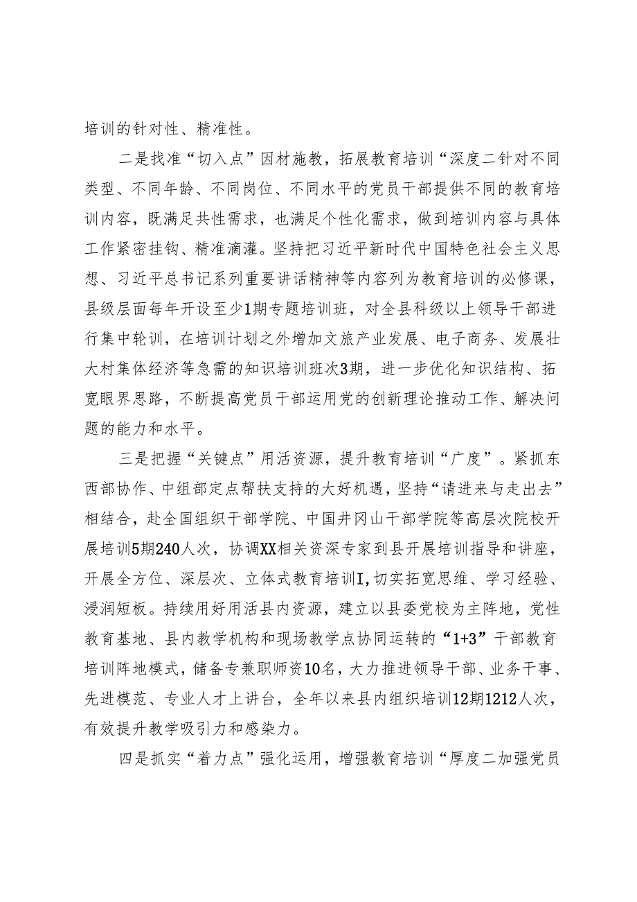 县委组织部部长在2024年全市干部教育培训工作会议上的交流发言+全市年轻干部培养选拔工作推进会上的讲话.docx_第2页