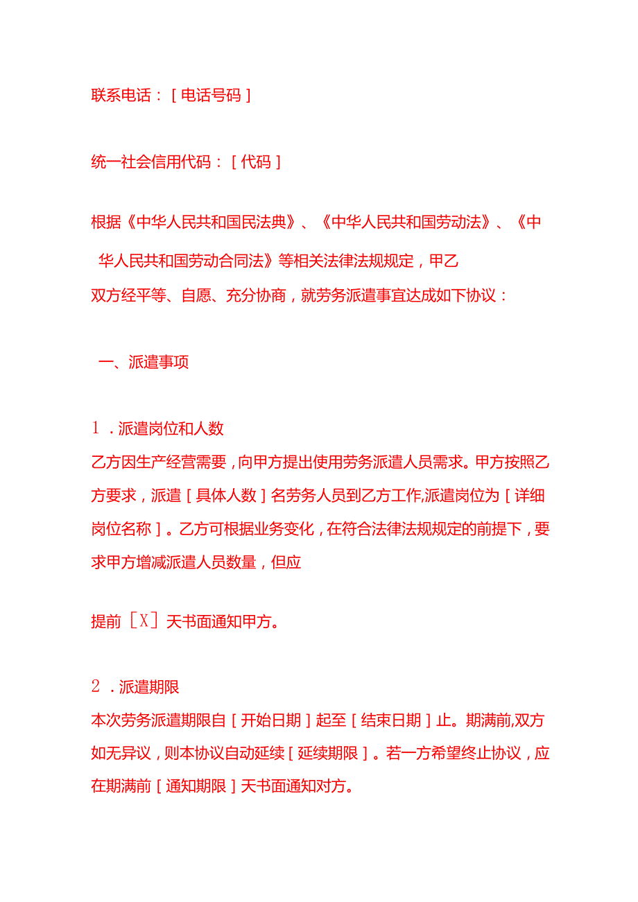 文书模板劳务派遣合同.docx_第2页