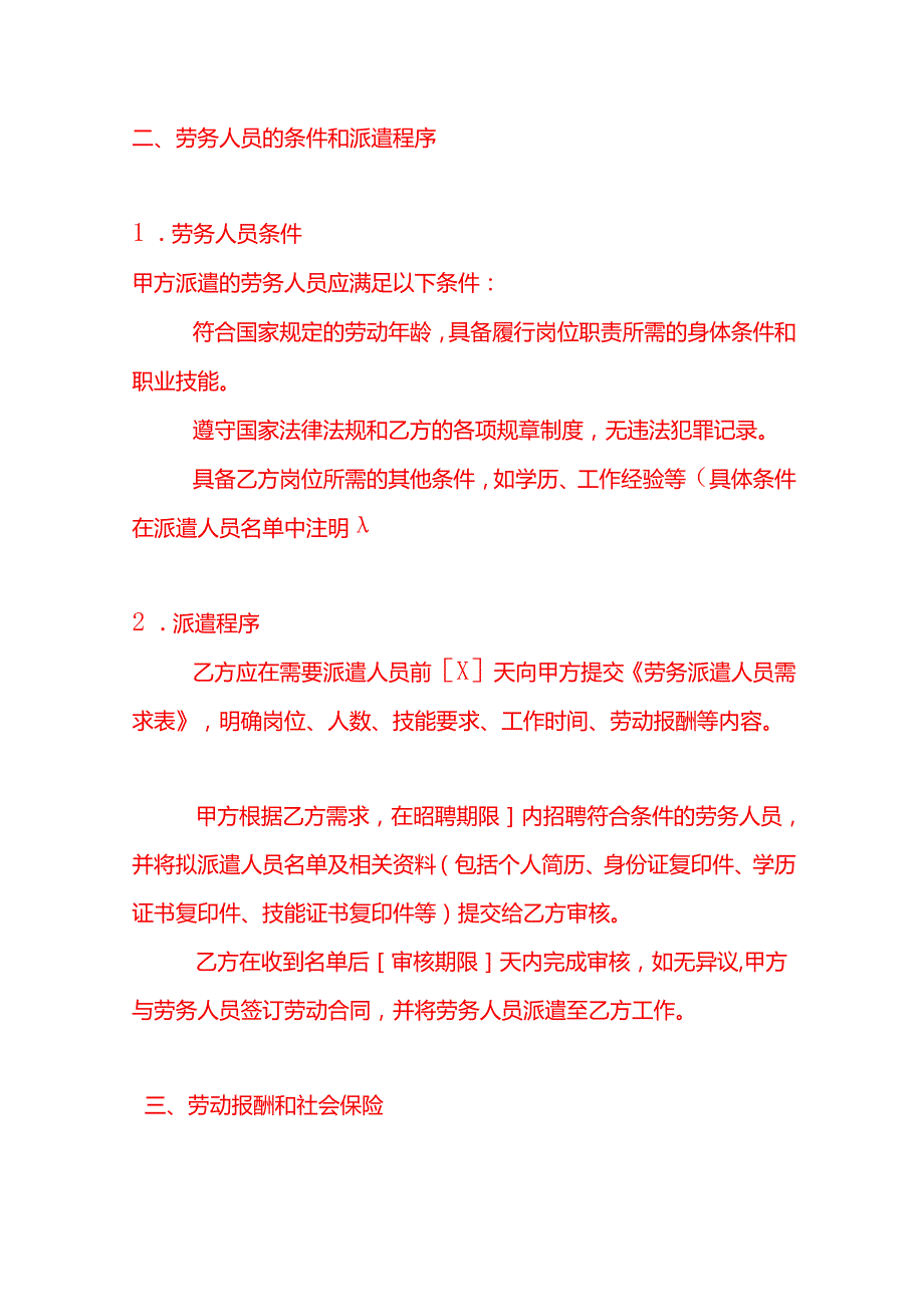 文书模板劳务派遣合同.docx_第3页