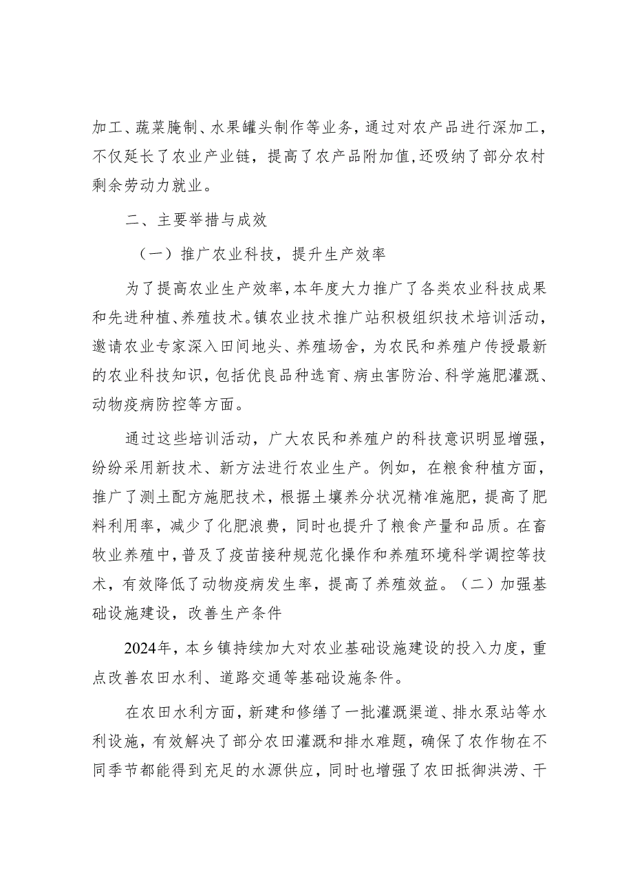 乡镇农业产业发展情况总结.docx_第2页