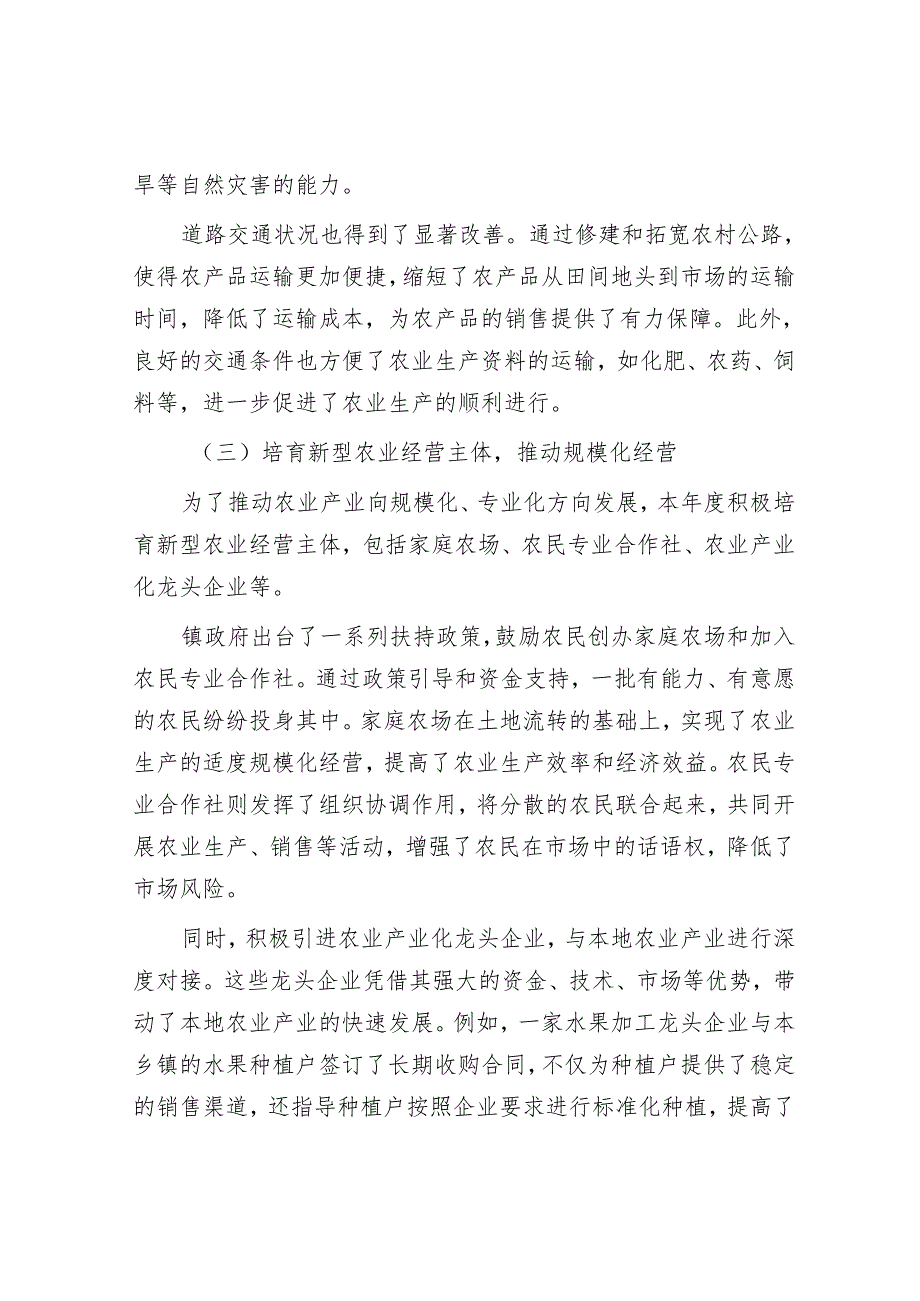 乡镇农业产业发展情况总结.docx_第3页
