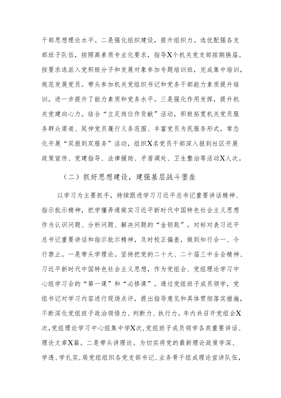 2024年机关党组织书记抓基层党建工作述职报告范文.docx_第2页