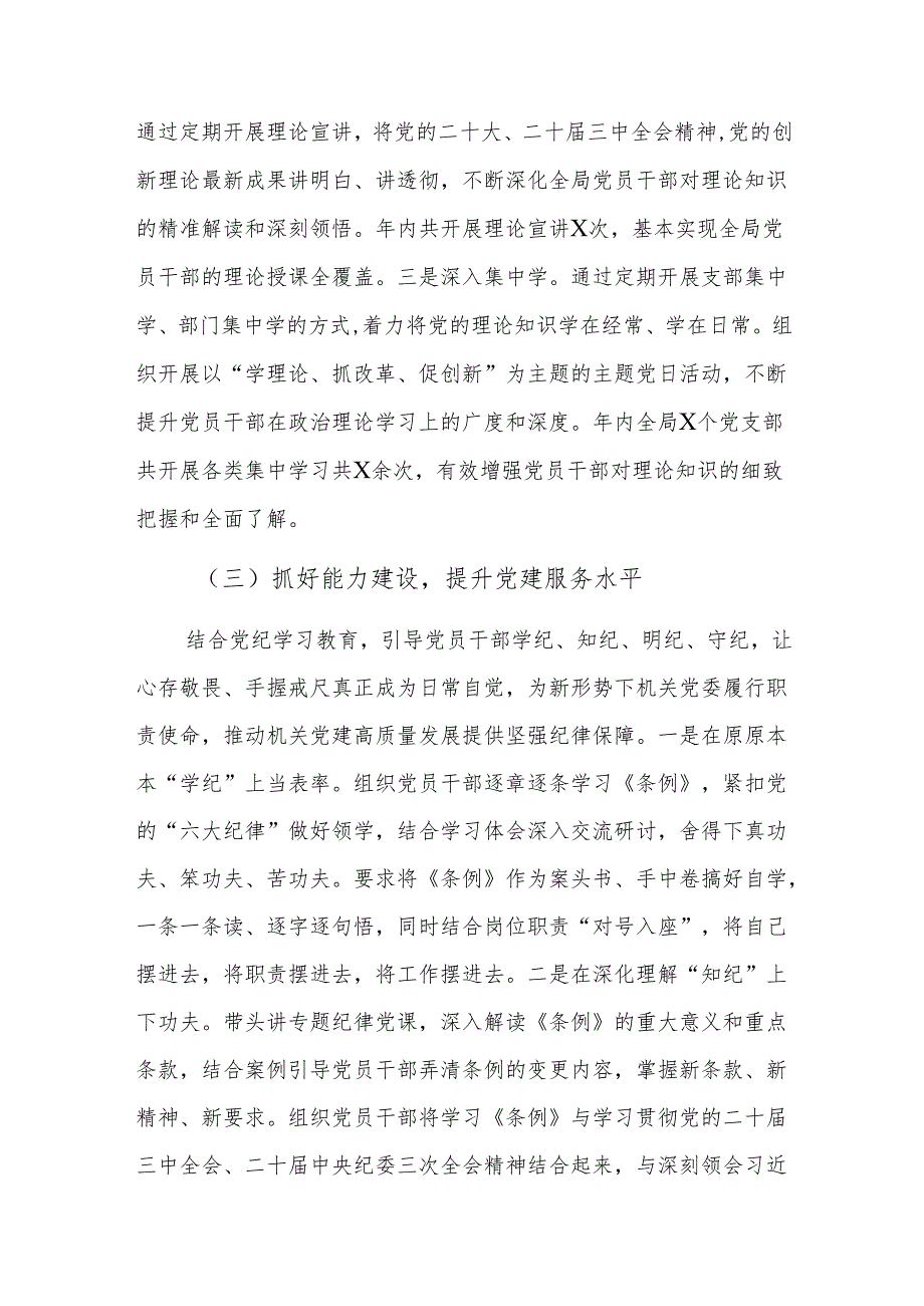 2024年机关党组织书记抓基层党建工作述职报告范文.docx_第3页